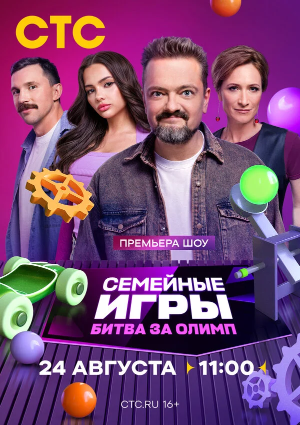 Смотреть Семейные игры. Битва за олимп онлайн бесплатно в HD качестве на русском языке